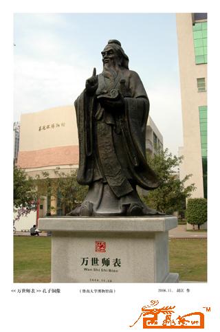 暨南大学雕塑<万世师表>