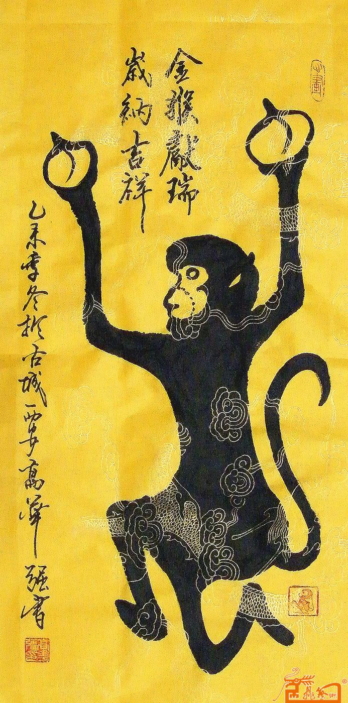 2016.1.30高华强猴年贺岁书画作品“金猴献瑞岁纳吉祥”68X34cm